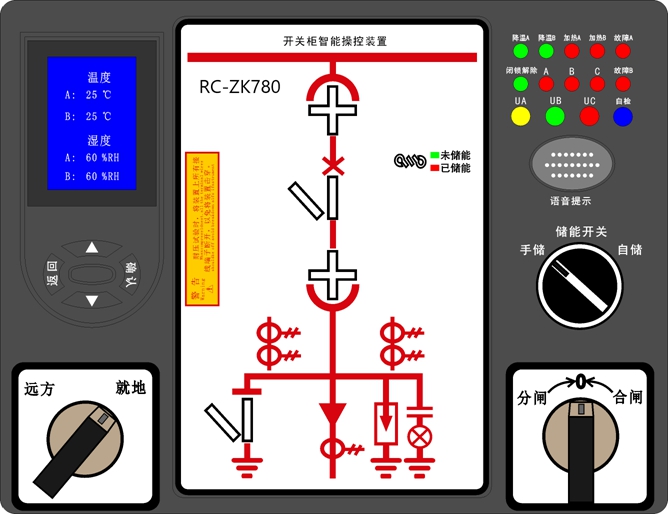 開(kāi)關(guān)柜智能操控裝置（液晶）